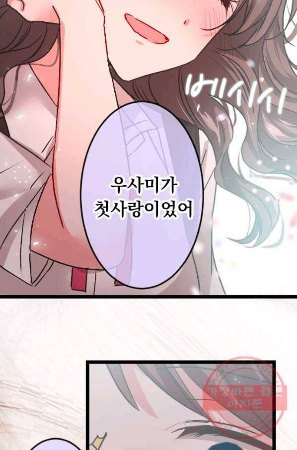 우사미 군의 비밀! 136화 13