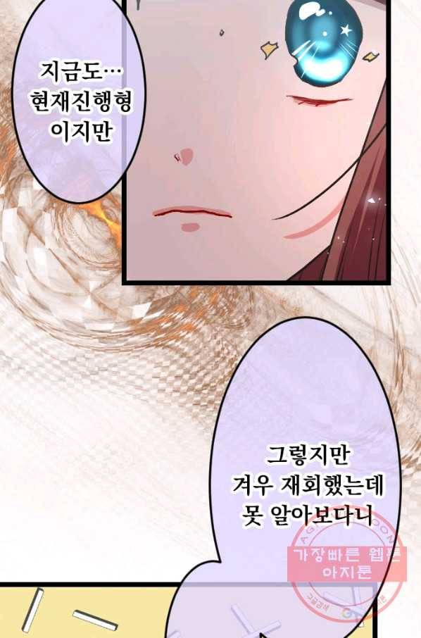 우사미 군의 비밀! 136화 14