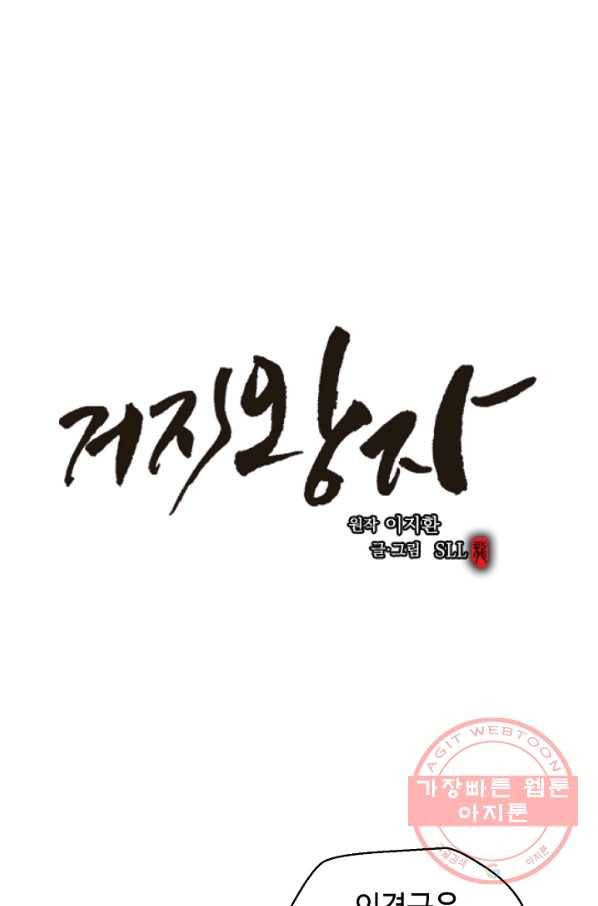 거지왕자 7화 1