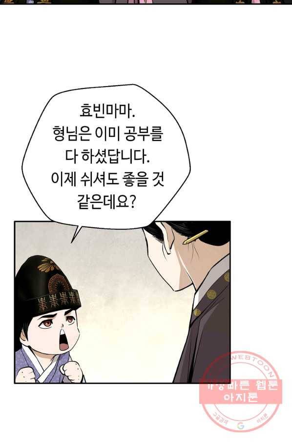 거지왕자 7화 4