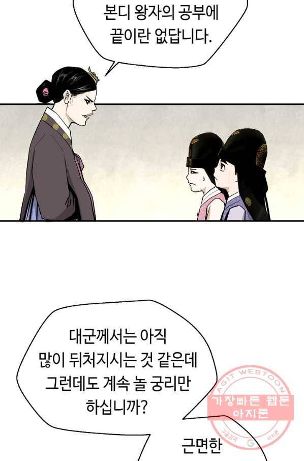 거지왕자 7화 6