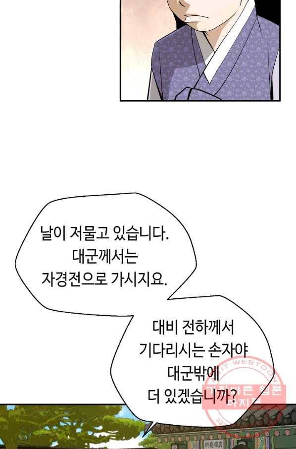 거지왕자 7화 8
