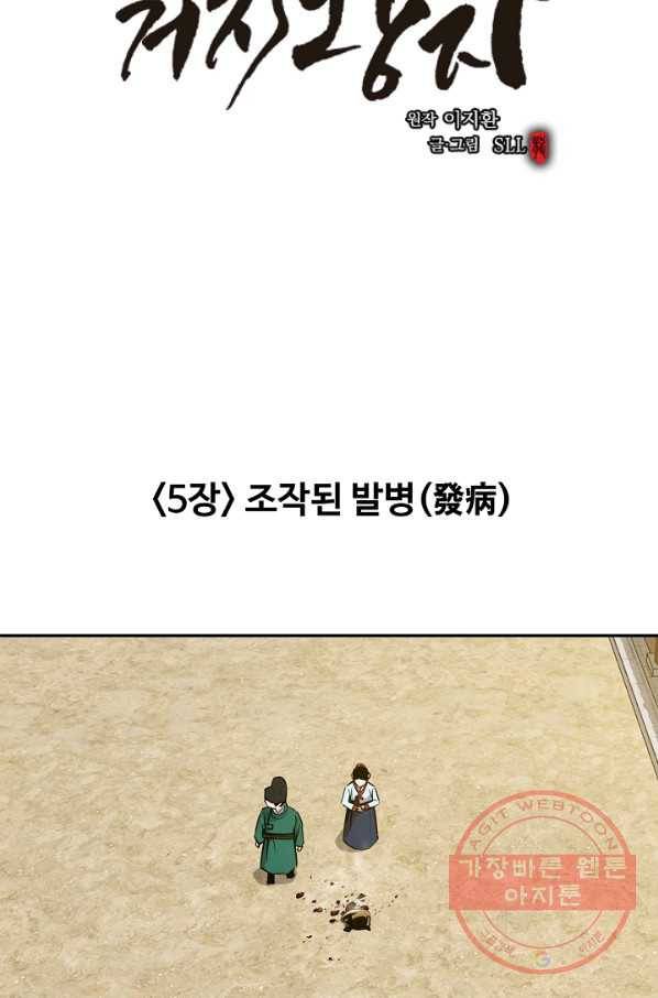 거지왕자 17화 5