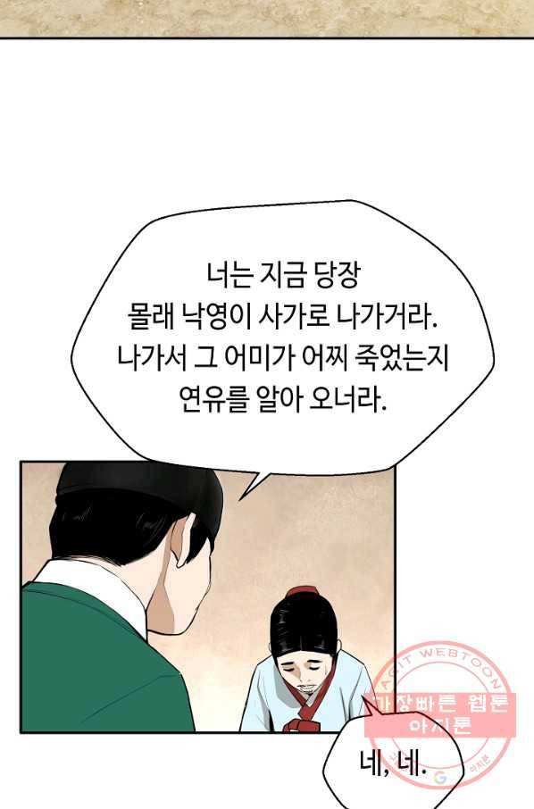 거지왕자 17화 6