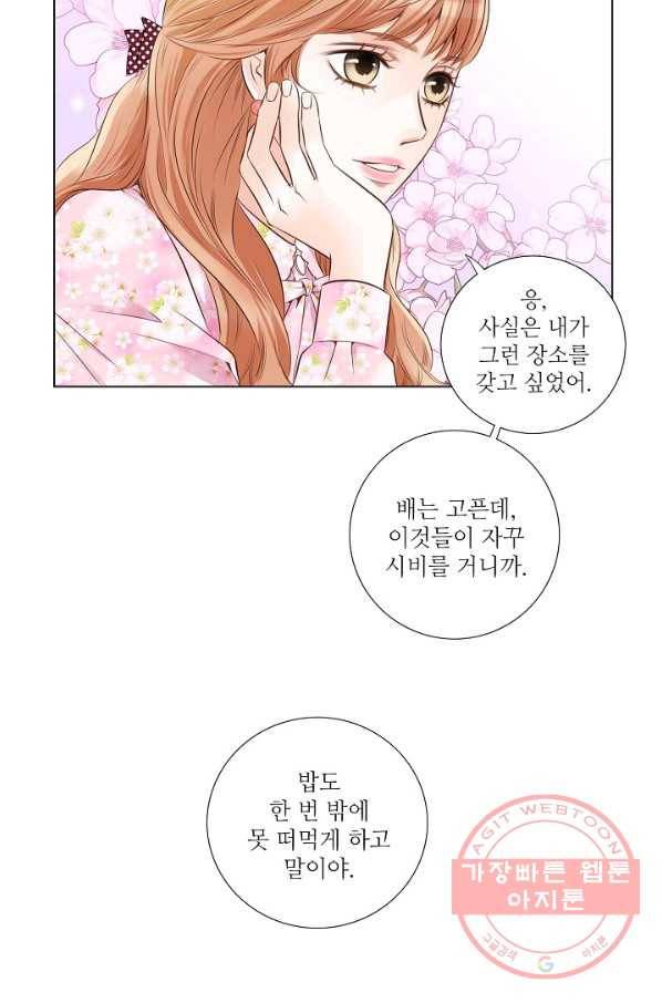 내가 널 사랑할 때 27화 13