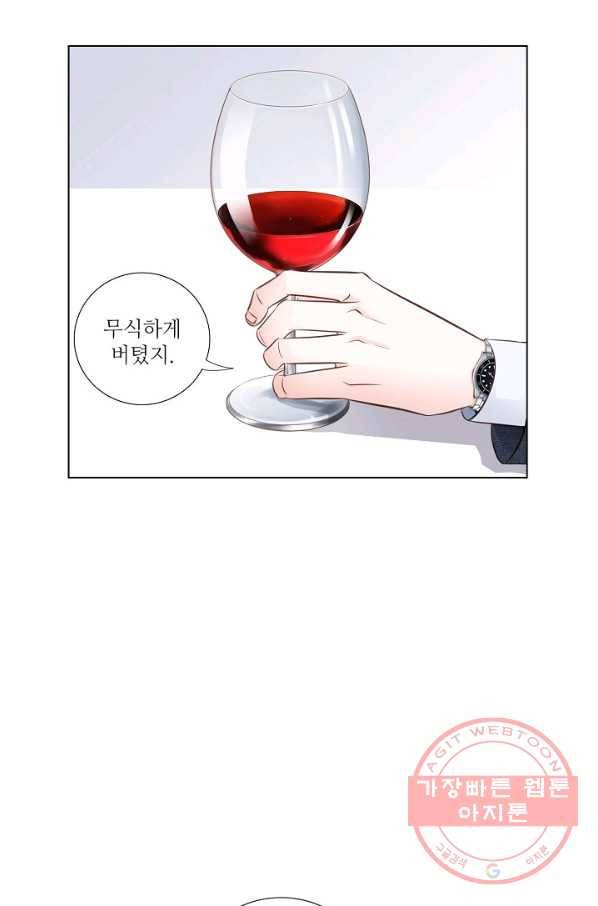 내가 널 사랑할 때 27화 14