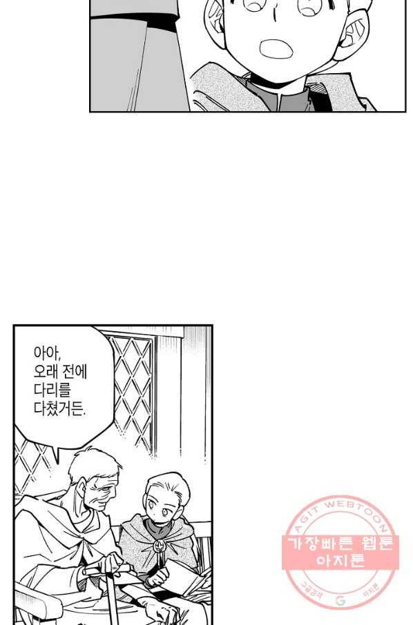 용의 귀로 14화 노인의 이야기 4