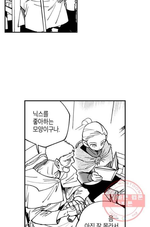 용의 귀로 14화 노인의 이야기 5