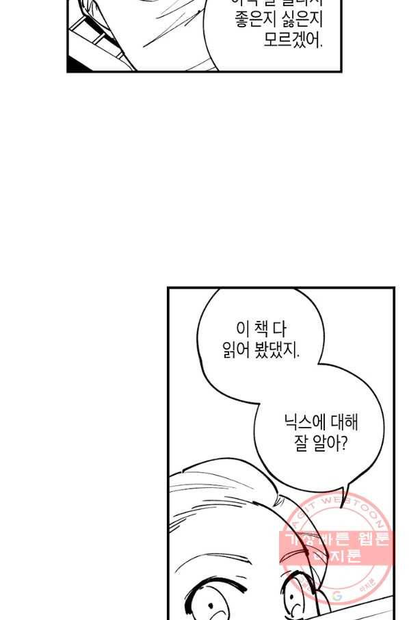 용의 귀로 14화 노인의 이야기 6