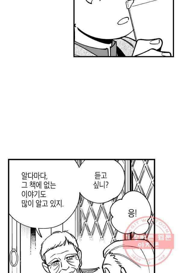 용의 귀로 14화 노인의 이야기 7