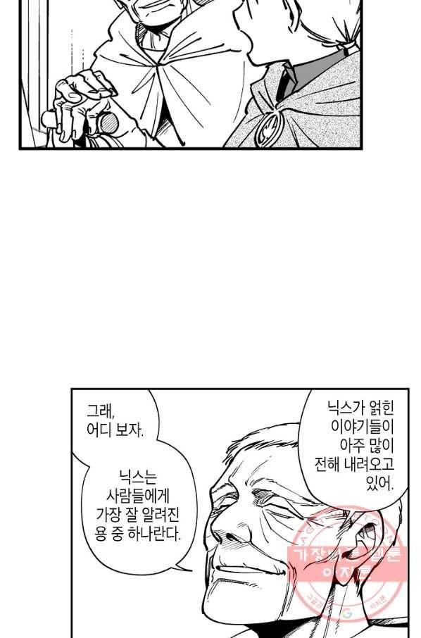 용의 귀로 14화 노인의 이야기 8