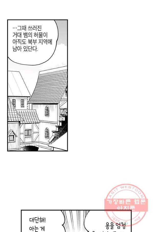 용의 귀로 14화 노인의 이야기 10
