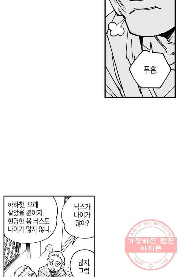 용의 귀로 14화 노인의 이야기 12