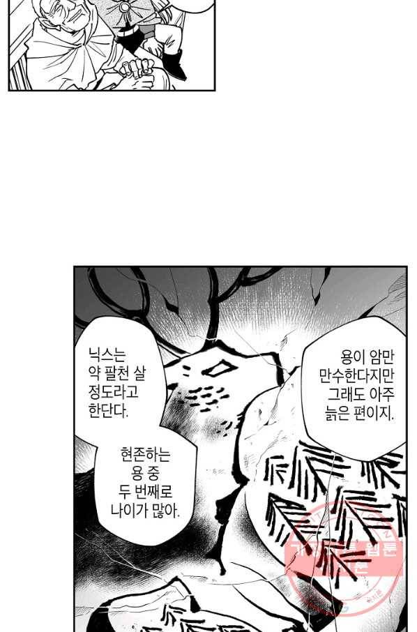 용의 귀로 14화 노인의 이야기 13