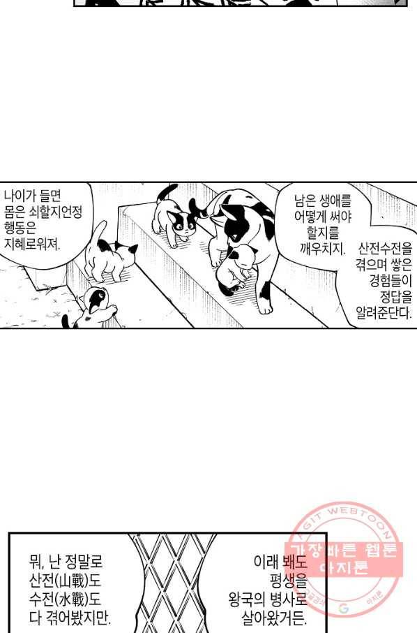 용의 귀로 14화 노인의 이야기 14