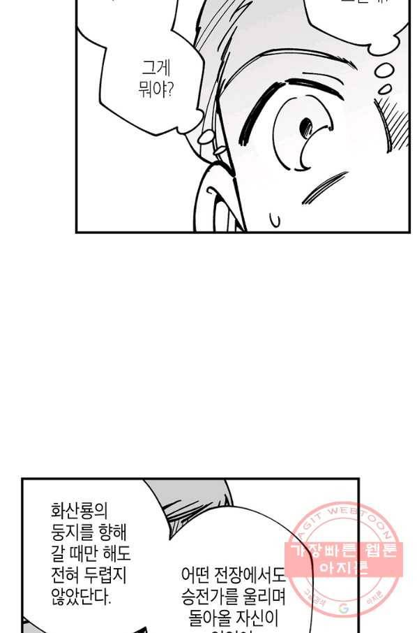 용의 귀로 14화 노인의 이야기 21