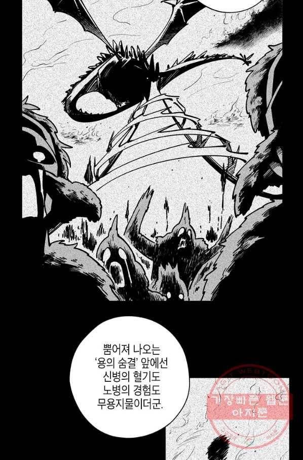 용의 귀로 14화 노인의 이야기 23