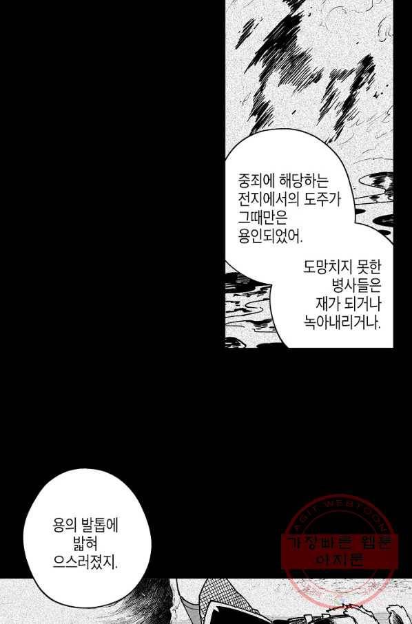 용의 귀로 14화 노인의 이야기 24