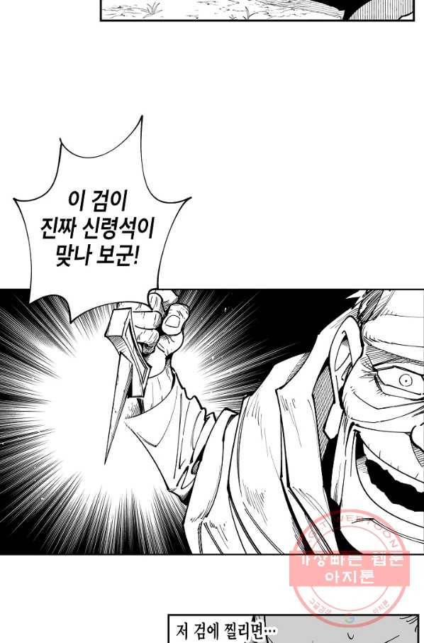 용의 귀로 14화 노인의 이야기 35