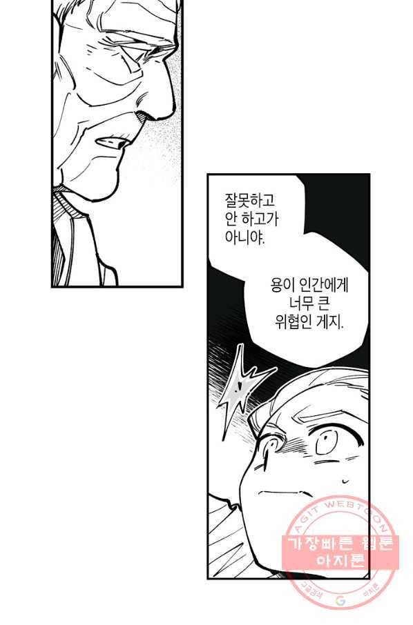 용의 귀로 14화 노인의 이야기 38