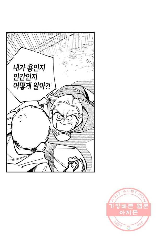용의 귀로 14화 노인의 이야기 39