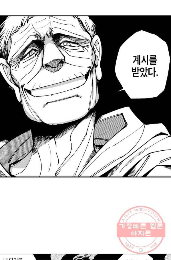 용의 귀로 14화 노인의 이야기 40