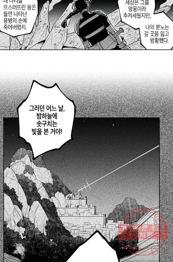 용의 귀로 14화 노인의 이야기 41