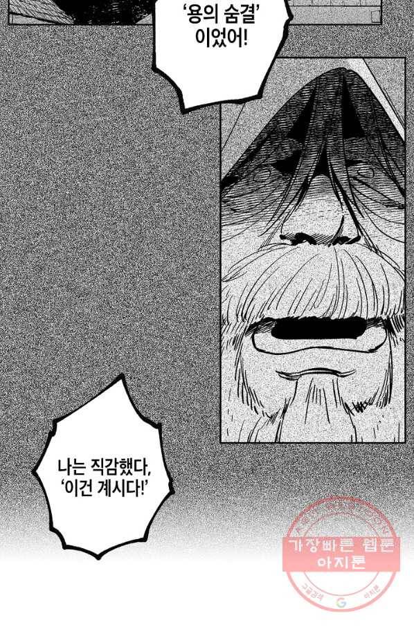 용의 귀로 14화 노인의 이야기 42