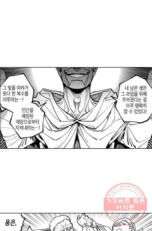 용의 귀로 14화 노인의 이야기 43