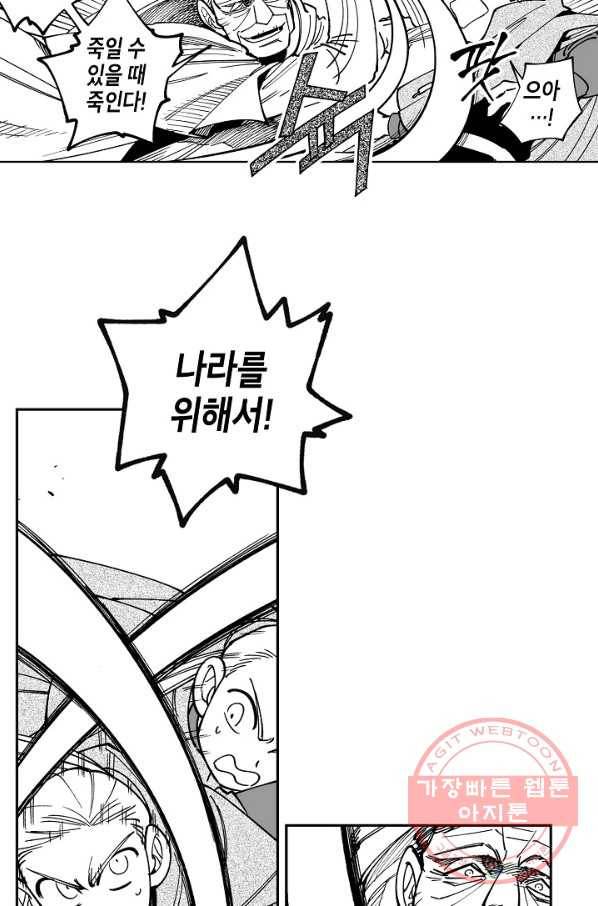 용의 귀로 14화 노인의 이야기 44