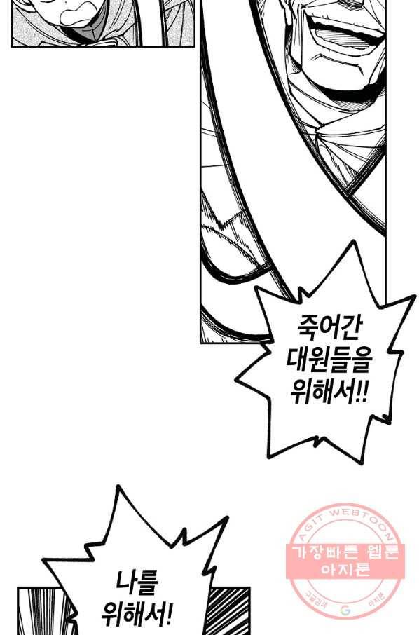 용의 귀로 14화 노인의 이야기 45