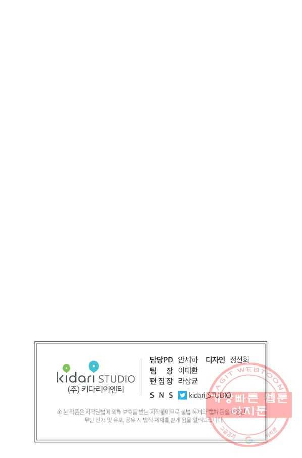 용의 귀로 14화 노인의 이야기 50