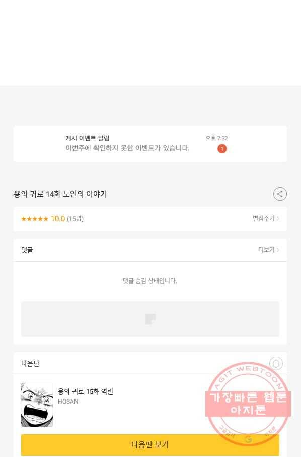 용의 귀로 14화 노인의 이야기 51