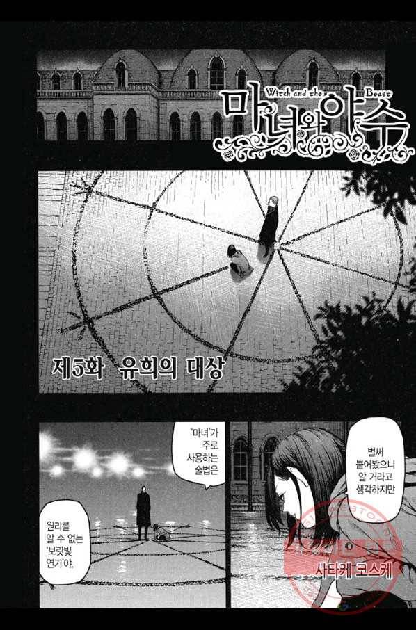 마녀와 야수 7화 3