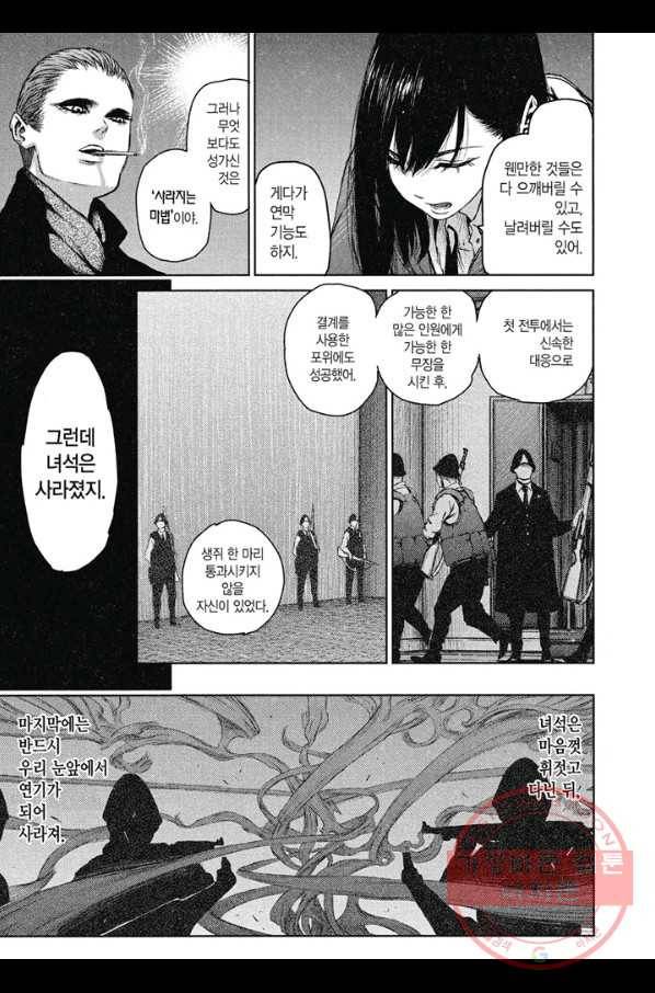 마녀와 야수 7화 4