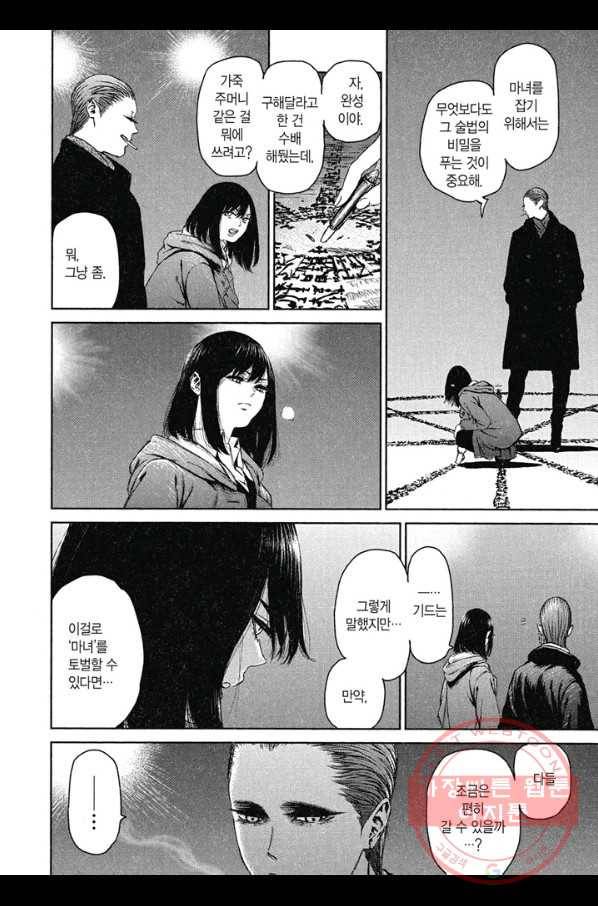 마녀와 야수 7화 5