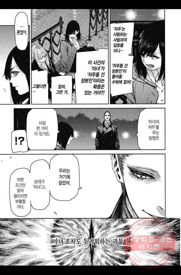 마녀와 야수 7화 8