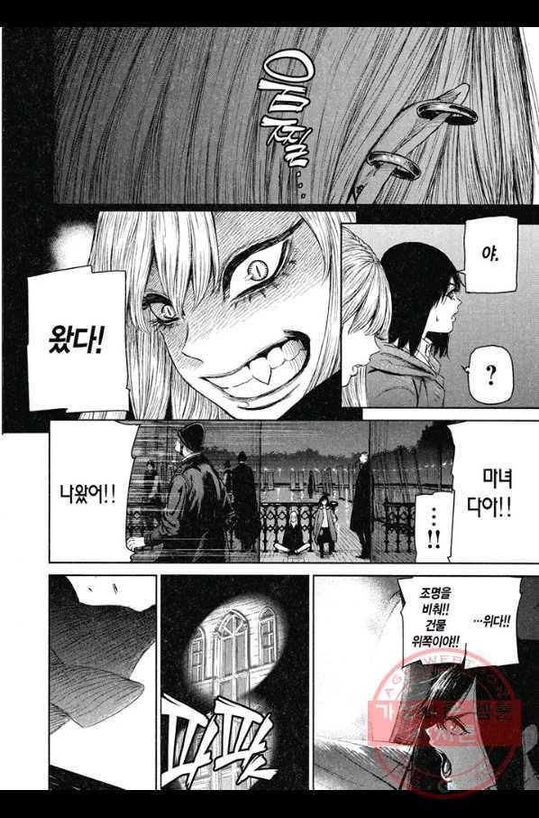 마녀와 야수 7화 9
