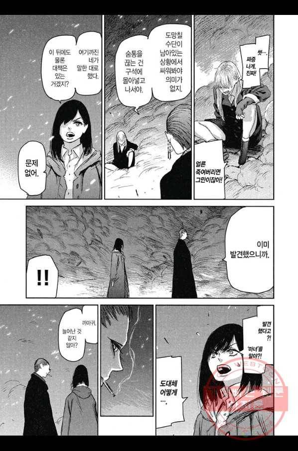 마녀와 야수 7화 18