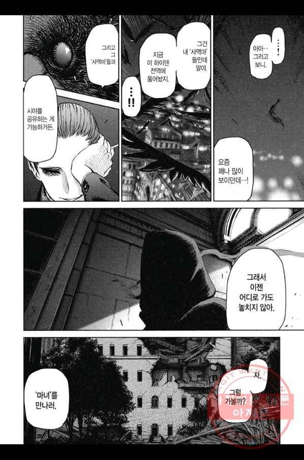 마녀와 야수 7화 19