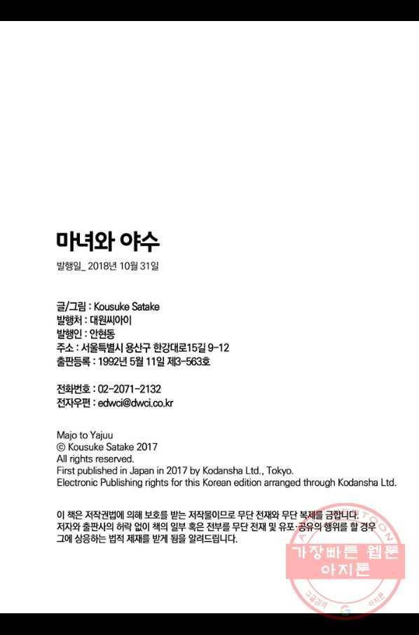 마녀와 야수 7화 26