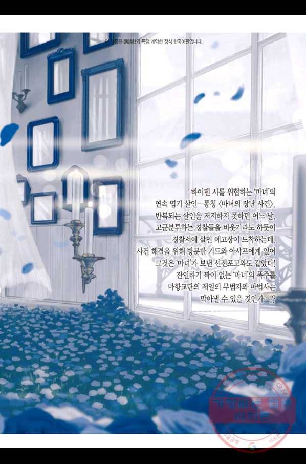 마녀와 야수 7화 27
