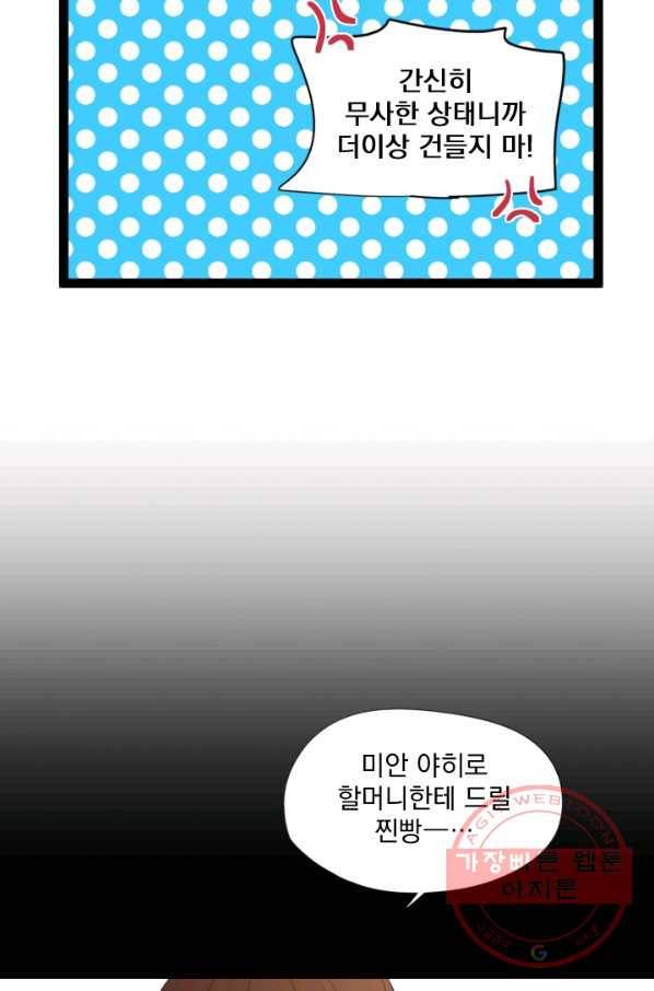 판도라의 상자 제52화 암전 5