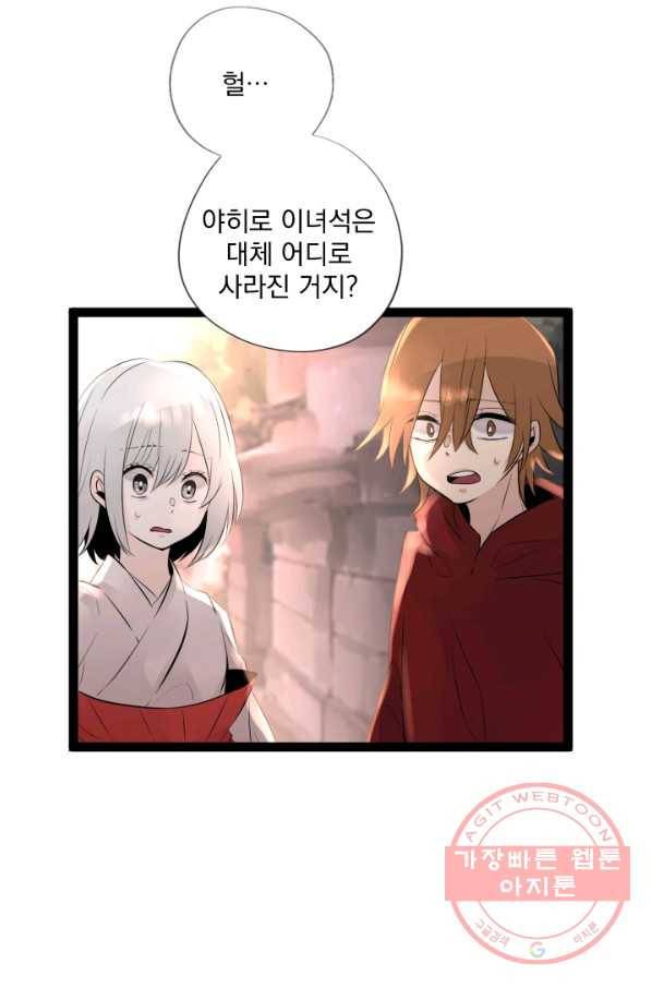판도라의 상자 제52화 암전 11