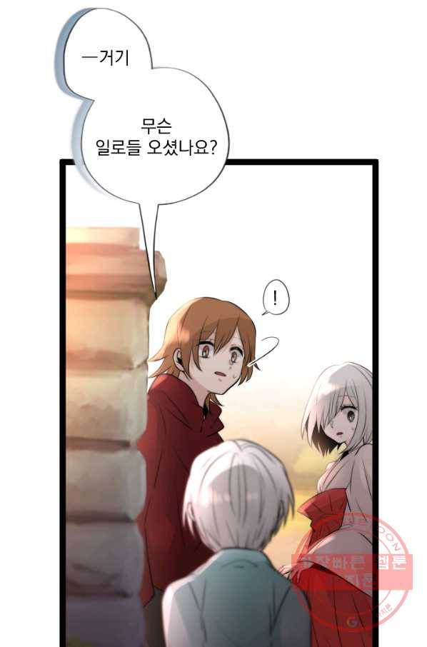판도라의 상자 제52화 암전 12