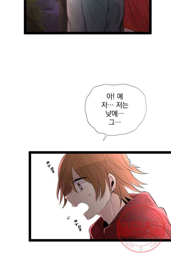 판도라의 상자 제52화 암전 13