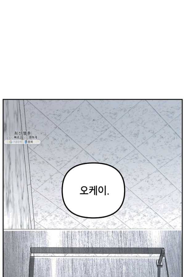 SSS급 죽어야 사는 헌터 51화 1