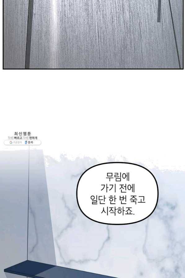 SSS급 죽어야 사는 헌터 51화 2