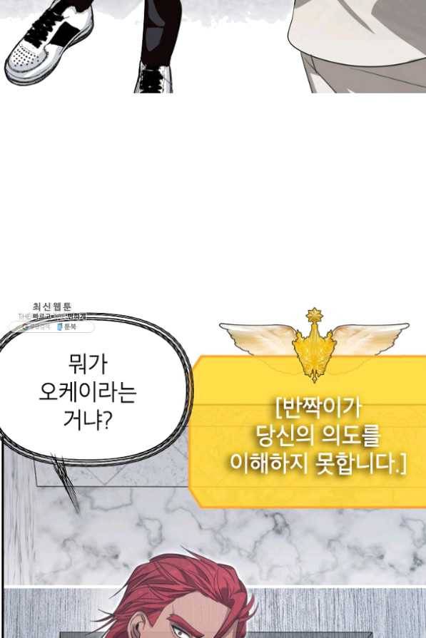 SSS급 죽어야 사는 헌터 51화 4
