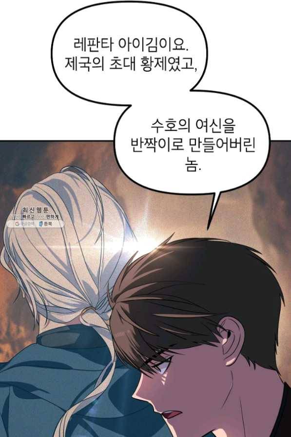 SSS급 죽어야 사는 헌터 51화 6